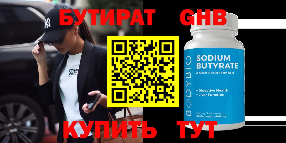 БУТИРАТ  Бутират оксана  Вход с VPN  Саранск 