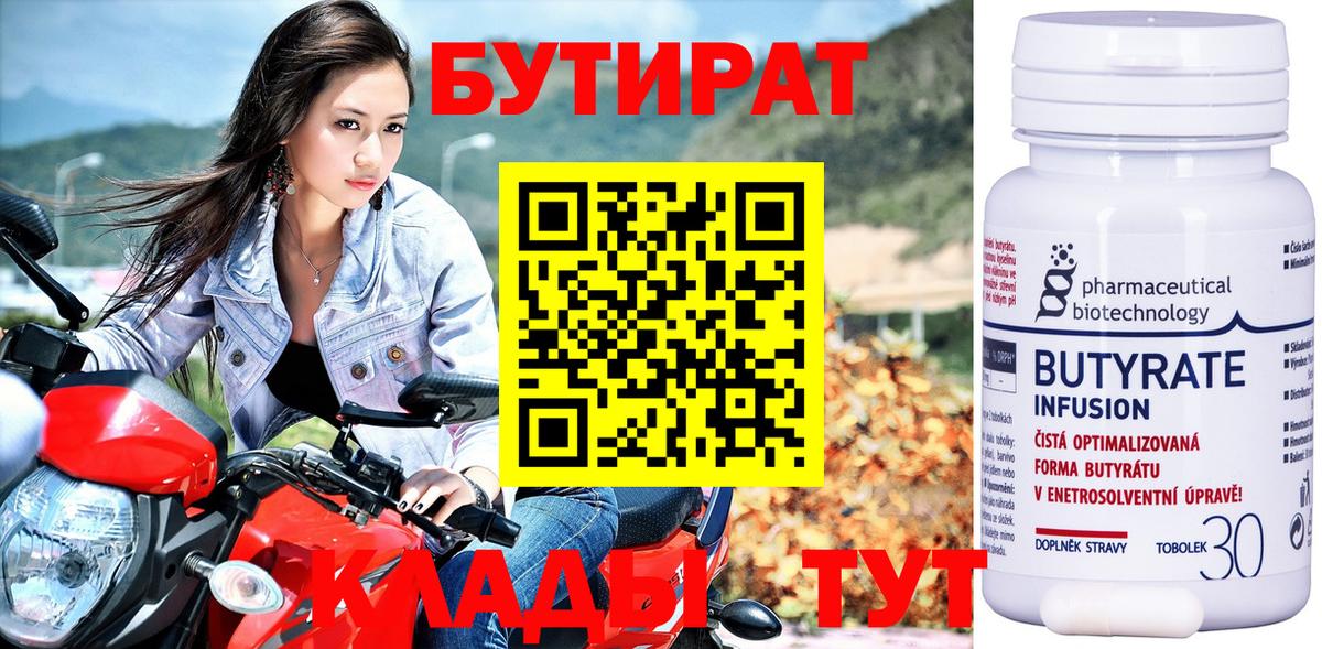 БУТИРАТ бутандиол Саранск