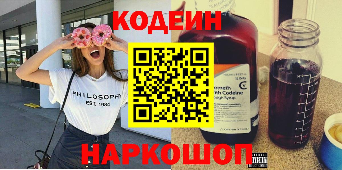 Кодеиновый сироп Lean Purple Drank Саранск