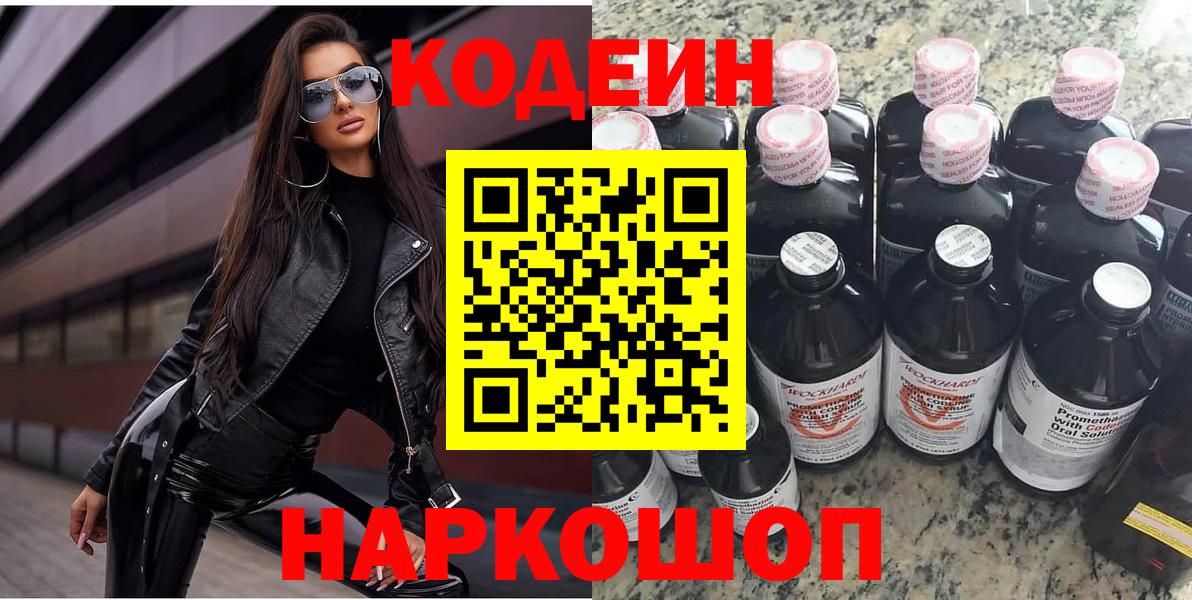 Кодеин Purple Drank  Саранск  Кодеин Purple Drank 