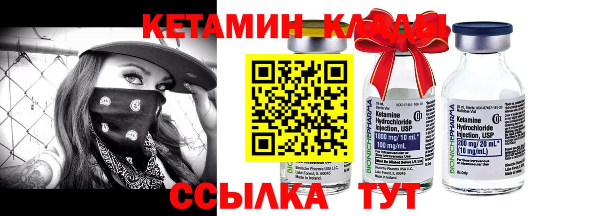 Саранск  КЕТАМИН VHQ  Вход с VPN 