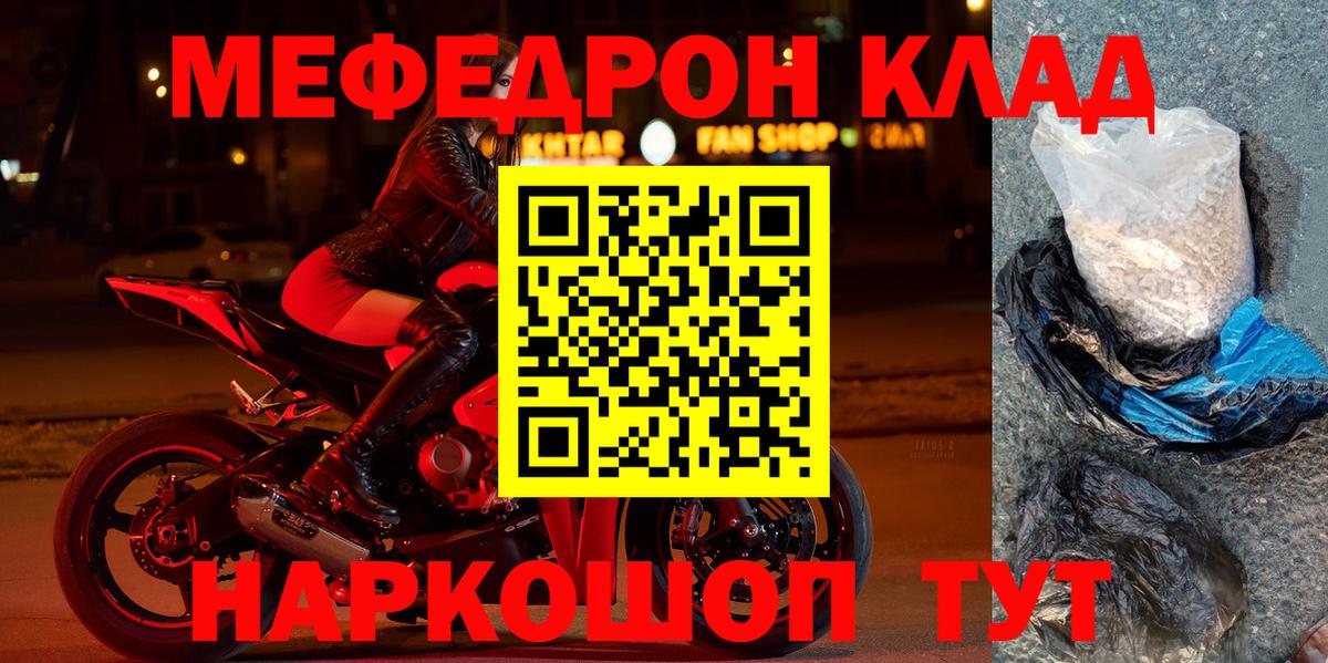 МЕФ мяу мяу  где можно купить наркотик  Вход с VPN  Саранск  Мефедрон мука 
