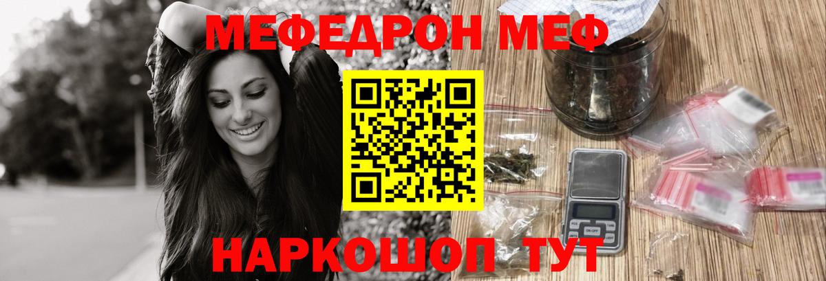 Меф мяу мяу мука Саранск