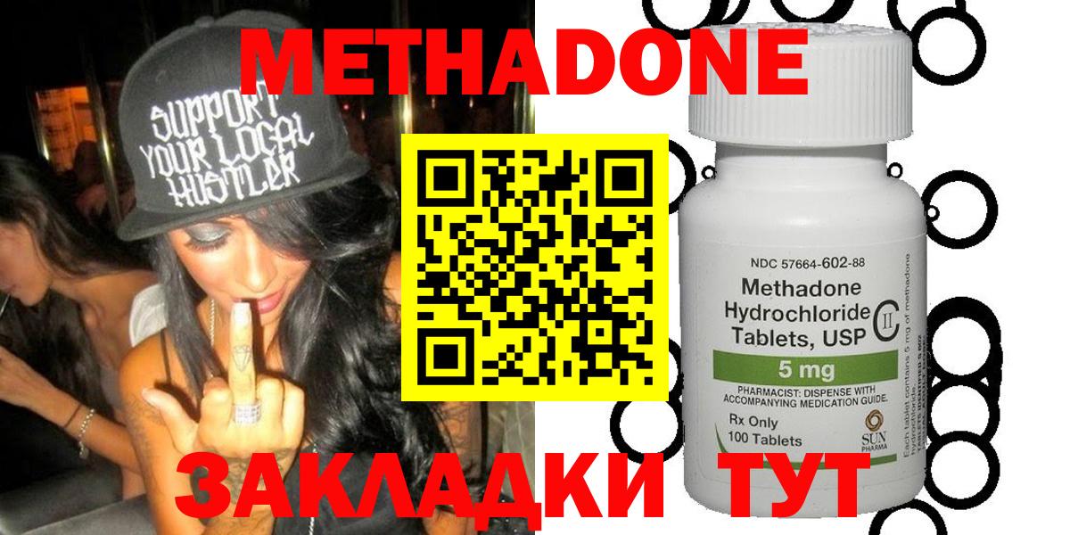 МЕТАДОН кристалл  Саранск  Метадон methadone 