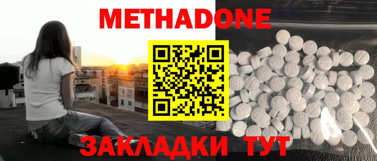 Метадон VHQ Саранск